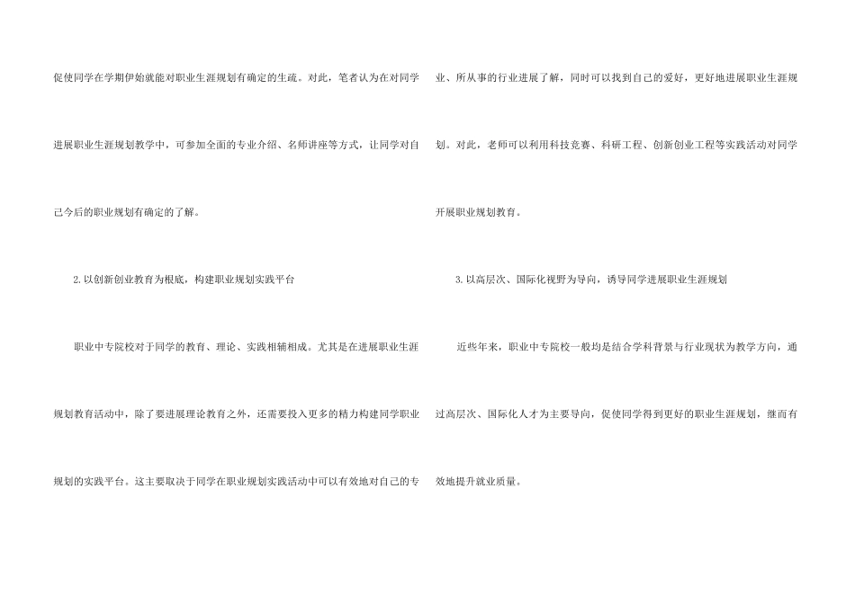 中专职业规划4篇_第3页