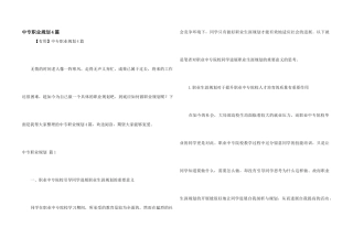 中专职业规划4篇