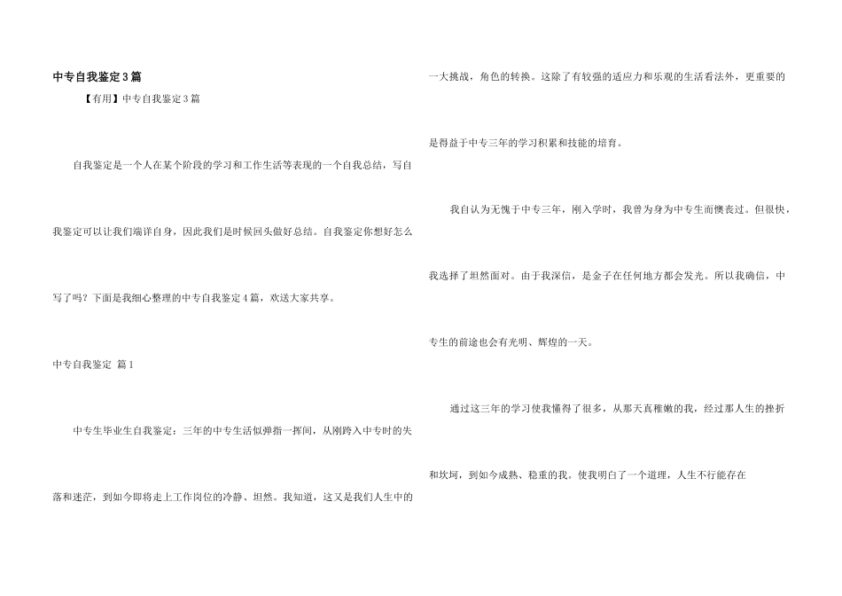 中专自我鉴定3篇_第1页