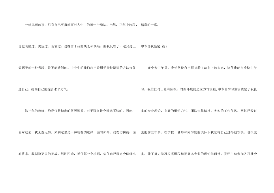 中专自我鉴定3篇_第2页