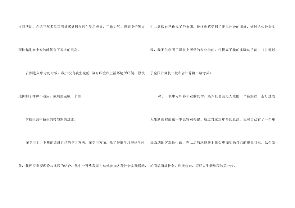 中专自我鉴定3篇_第3页