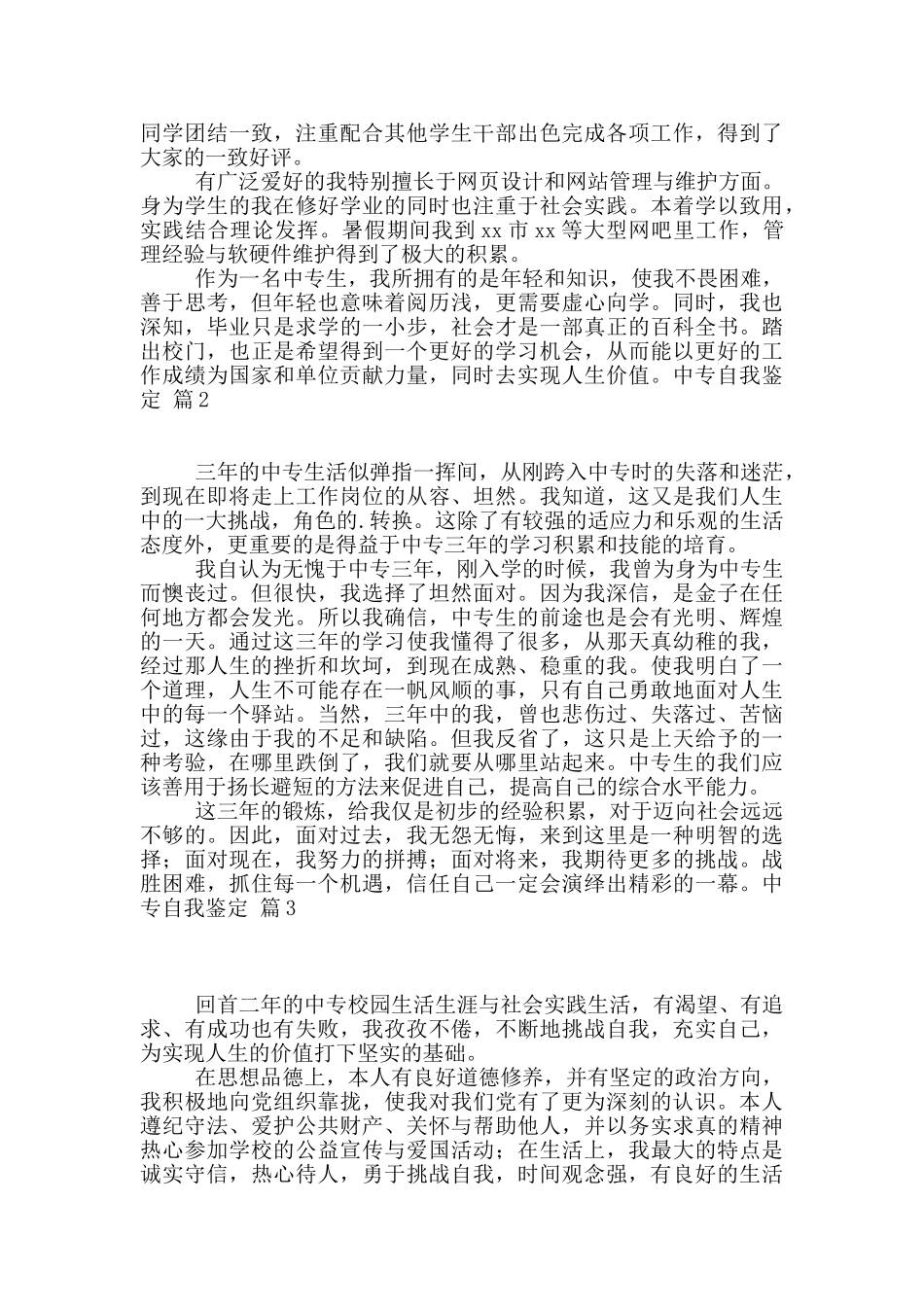 中专自我鉴定合集十篇_第2页