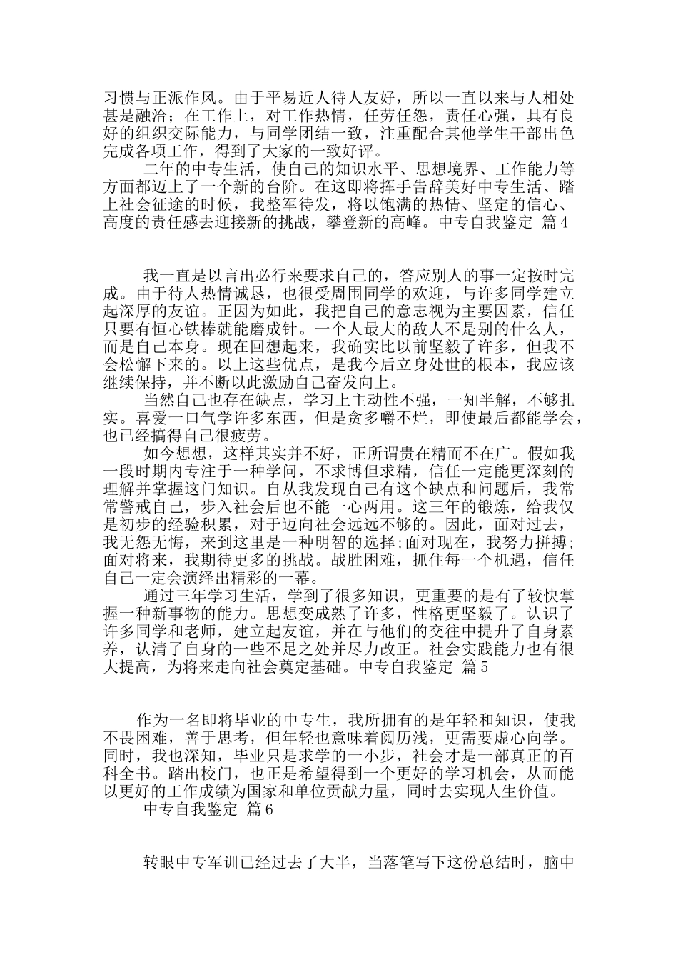 中专自我鉴定合集十篇_第3页