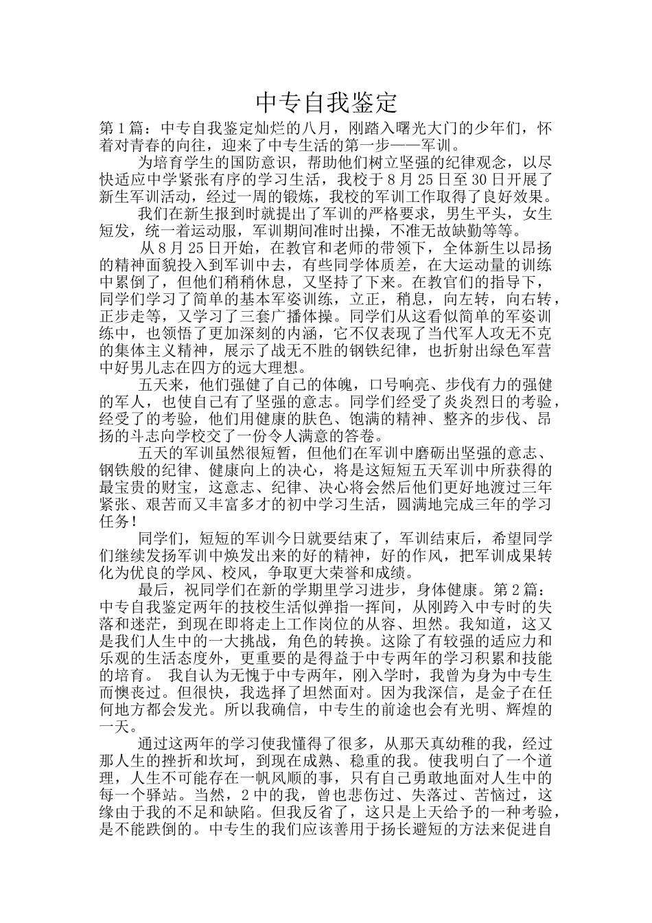 中专自我鉴定_第1页