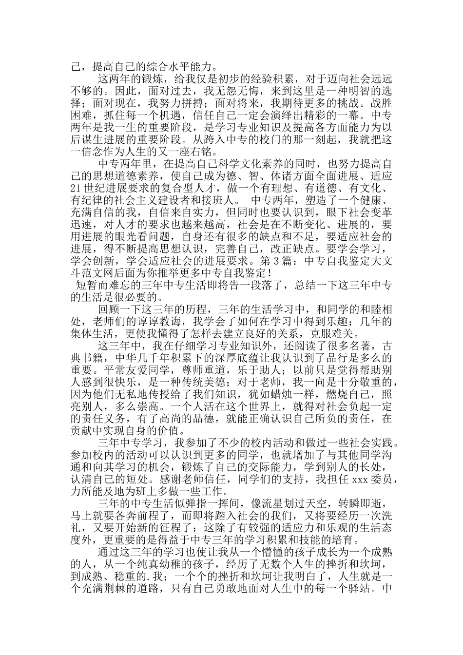 中专自我鉴定_第2页