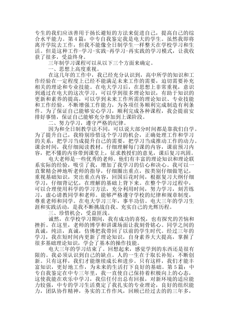 中专自我鉴定_第3页