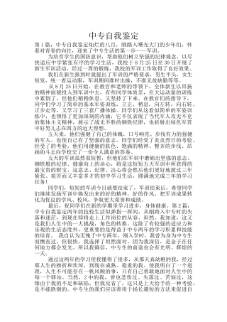 中专自我鉴定