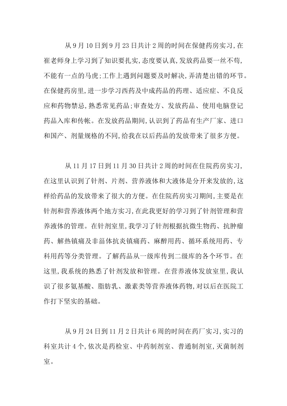 中专药剂实习生自我鉴定_第2页