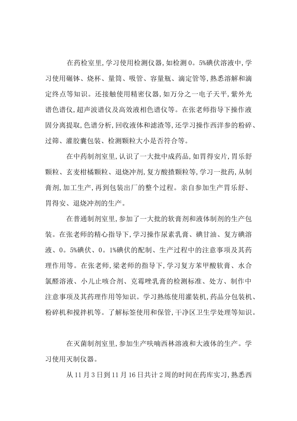 中专药剂实习生自我鉴定_第3页