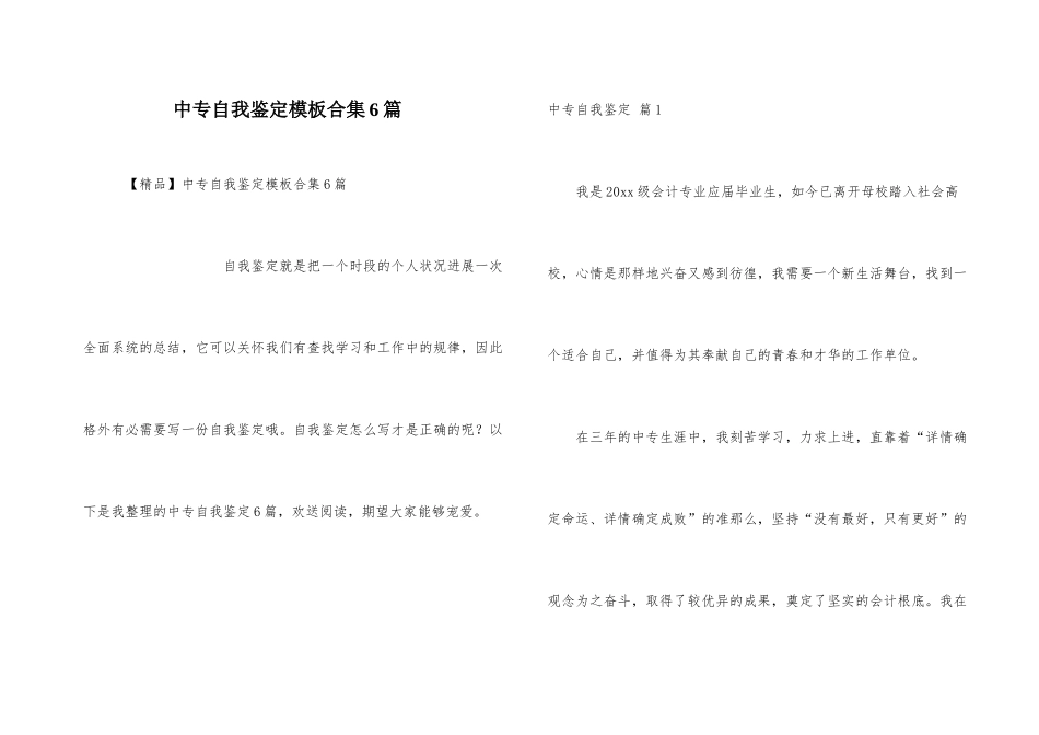 中专自我鉴定模板合集6篇_第1页