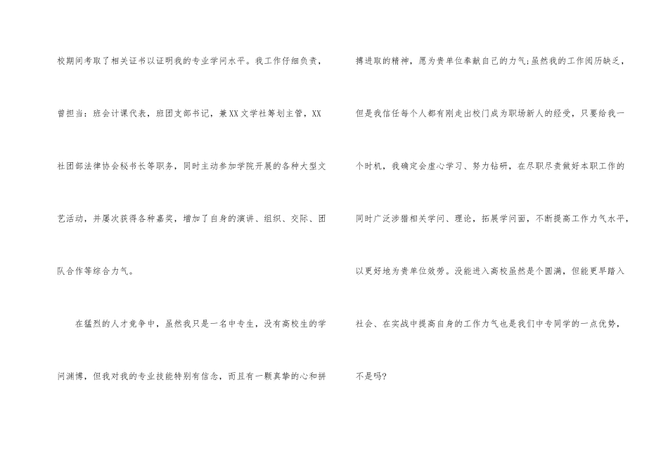 中专自我鉴定模板合集6篇_第2页