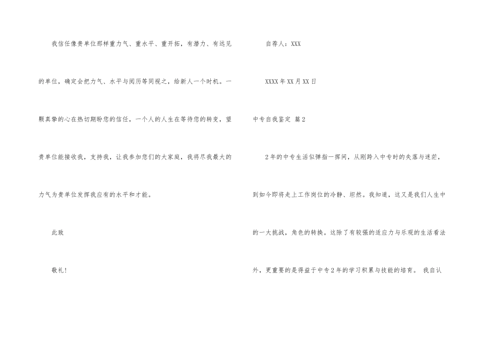 中专自我鉴定模板合集6篇_第3页