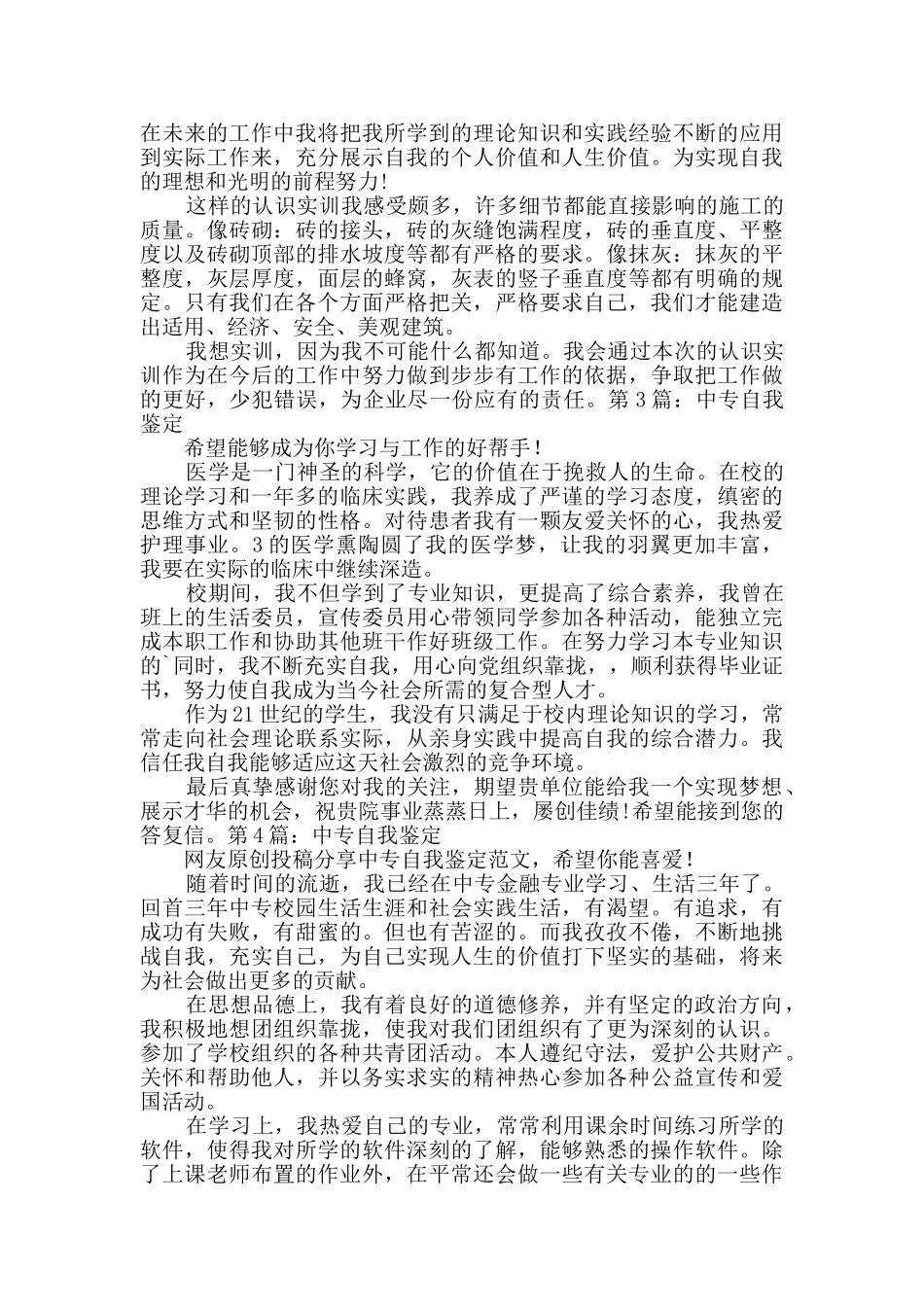 中专自我鉴定新版8篇_第2页