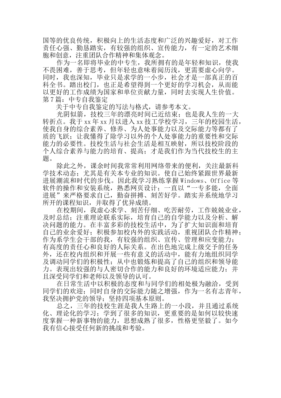 中专自我鉴定经典7篇_第2页