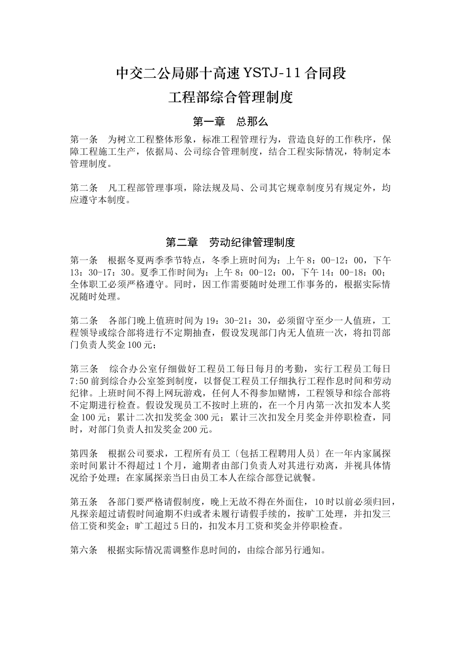 中交二公局郧十高速YSTJ_第2页