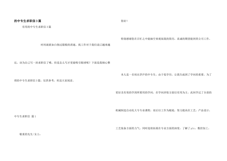 中专生求职信3篇_第1页