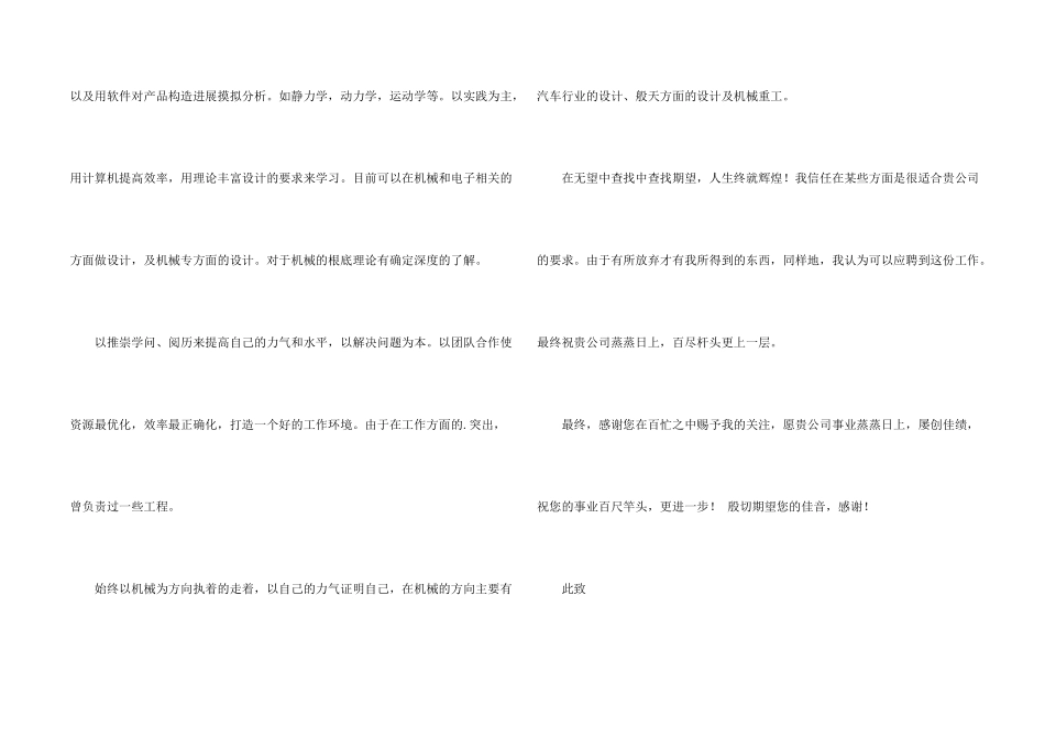 中专生求职信3篇_第2页