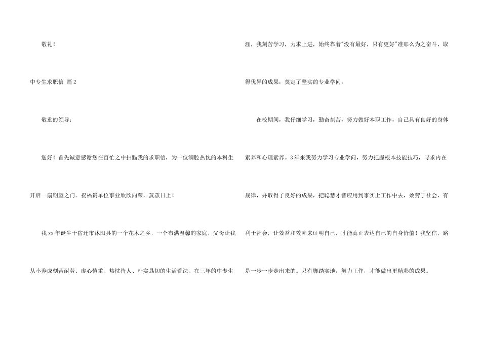 中专生求职信3篇_第3页