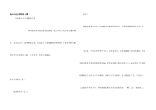 中专生求职信3篇