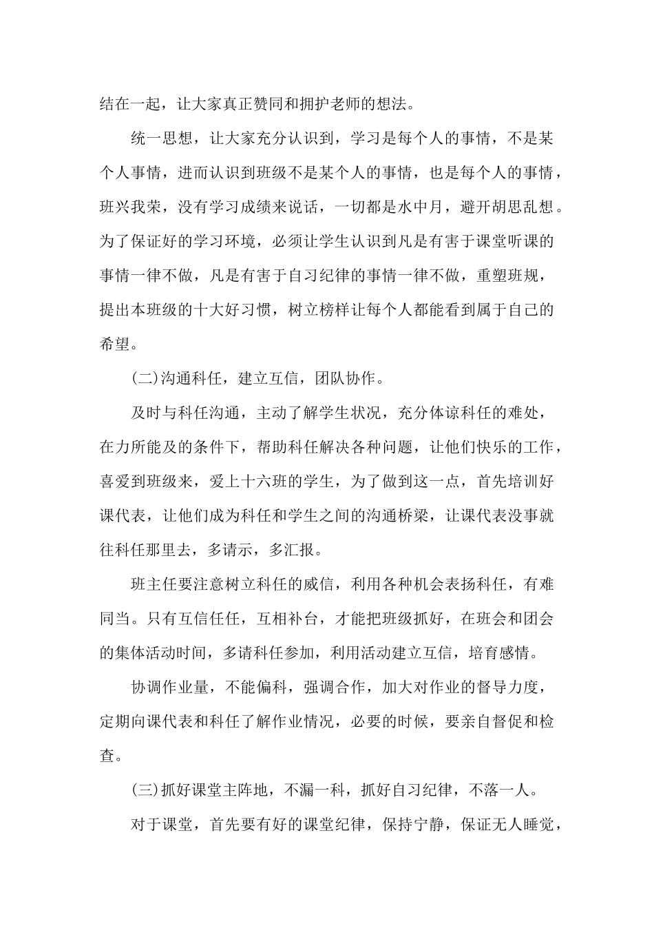 中专高二班主任工作计划6篇_第2页