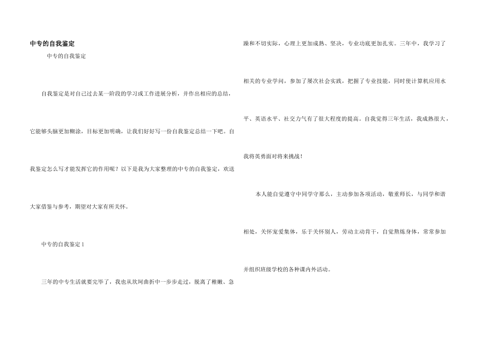 中专的自我鉴定_第1页