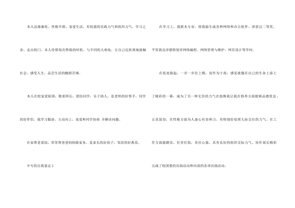 中专的自我鉴定_第2页