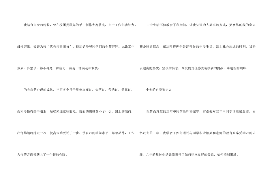 中专的自我鉴定_第3页