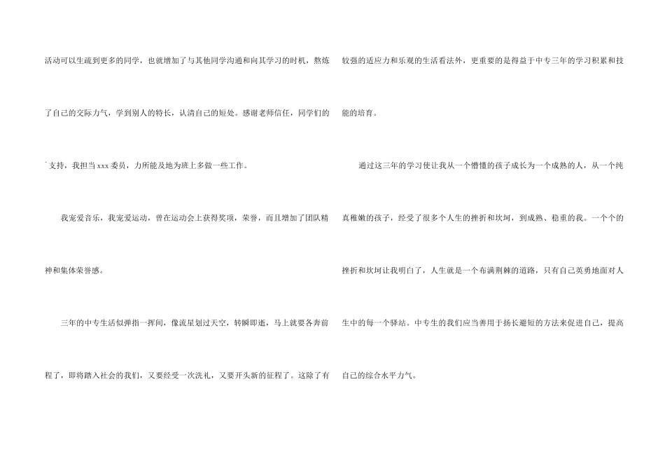 中专生自我鉴定实例_第2页