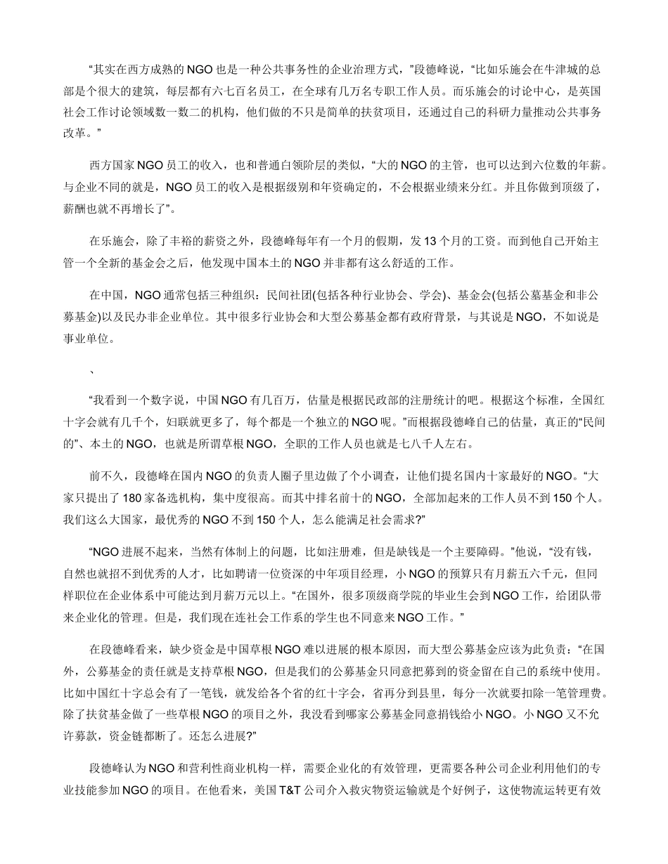 中产阶层维新_第2页