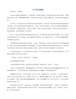 中产阶层维新
