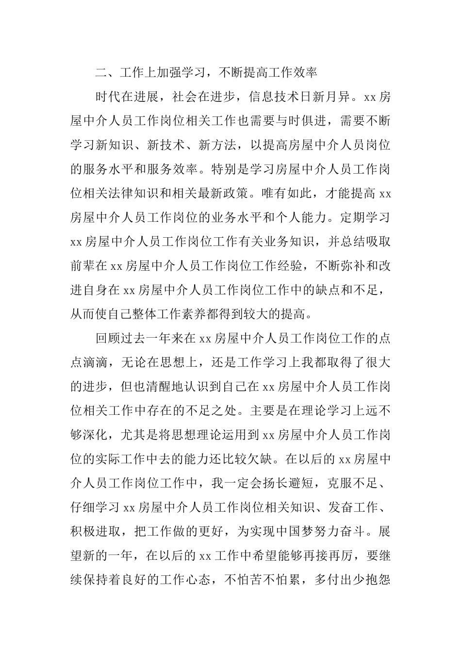 中介业务员年终工作总结_第2页