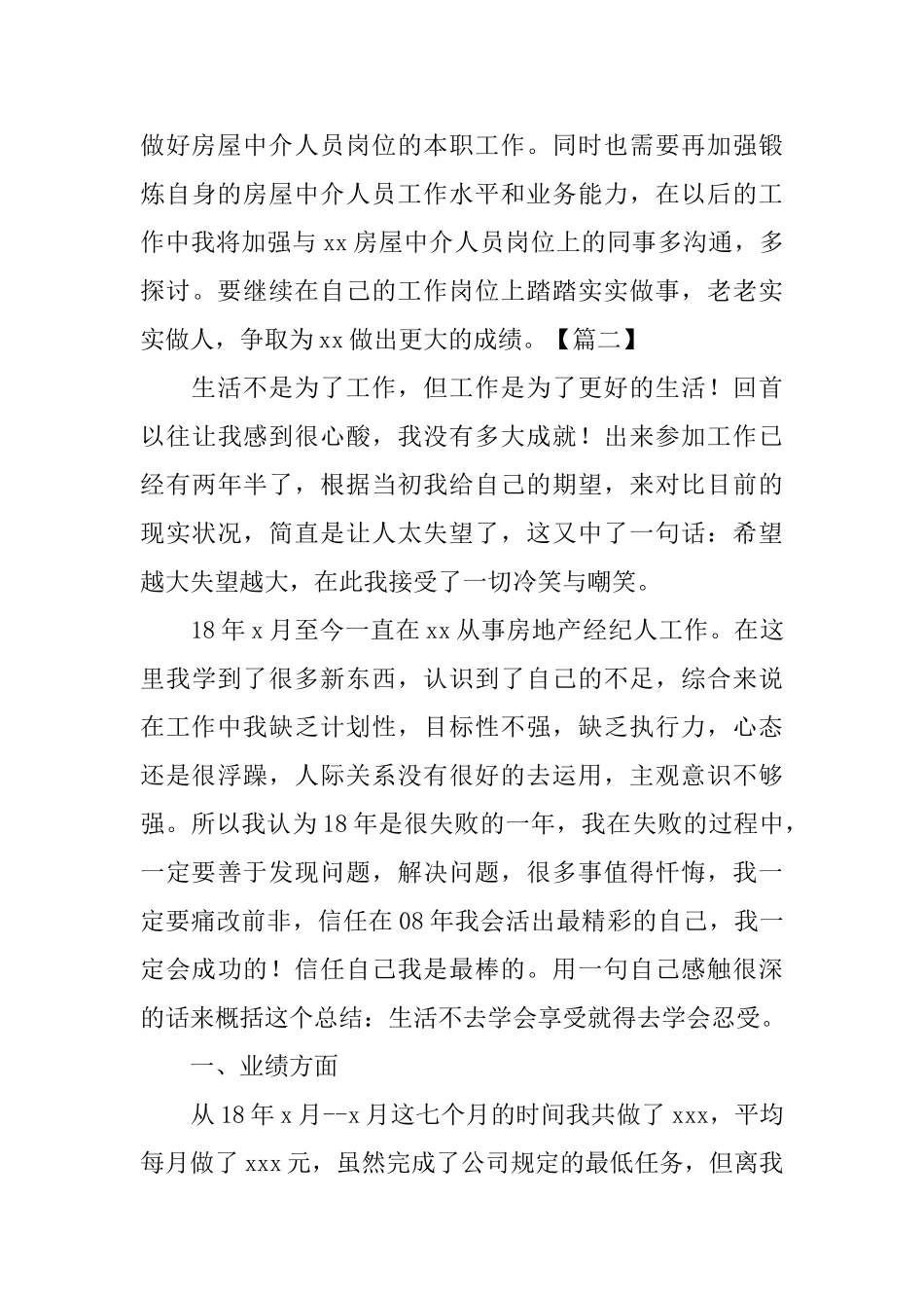 中介业务员年终工作总结_第3页