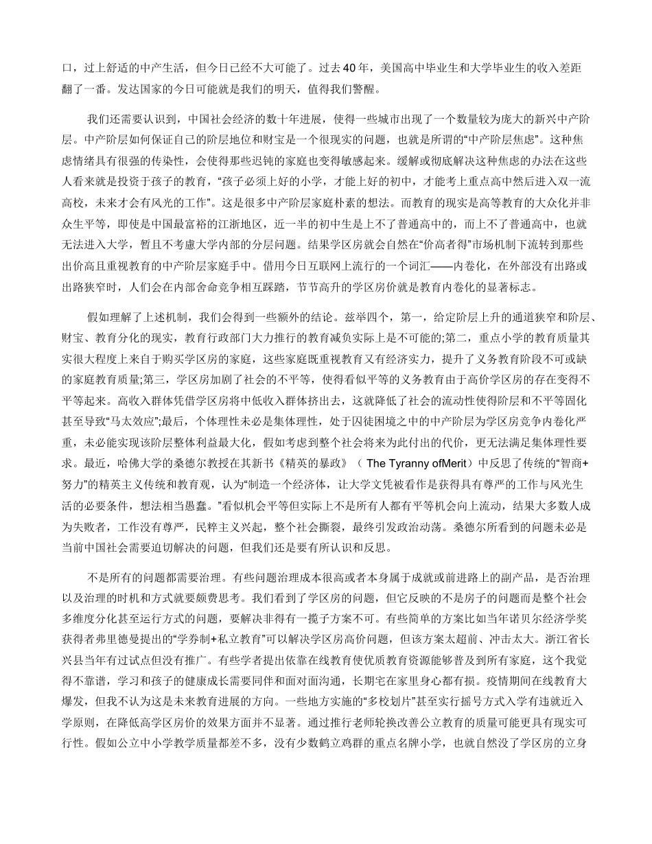 中产阶层的焦虑与学区房的胜利_第2页