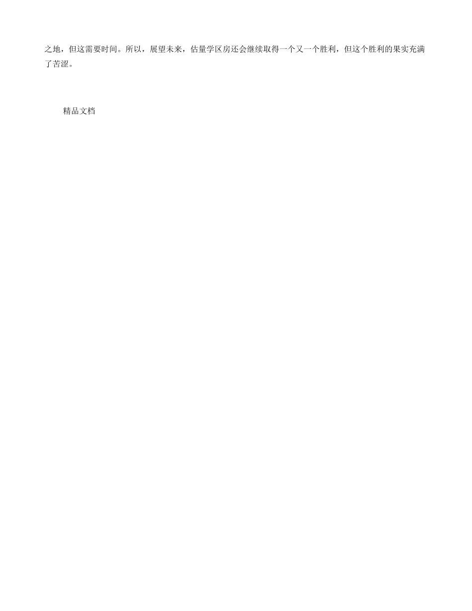 中产阶层的焦虑与学区房的胜利_第3页