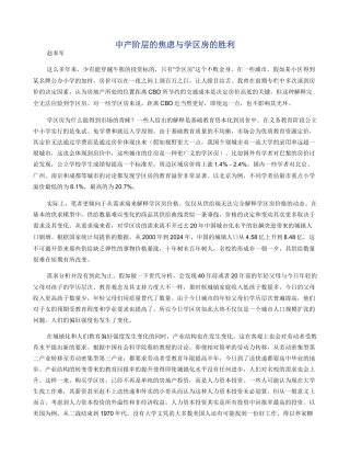 中产阶层的焦虑与学区房的胜利