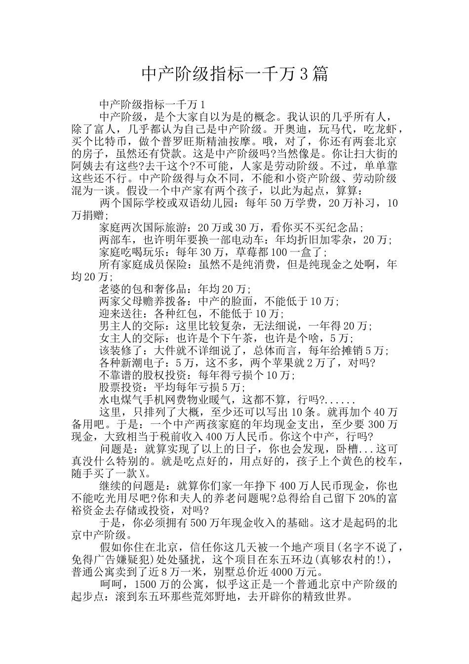 中产阶级指标一千万3篇_第1页