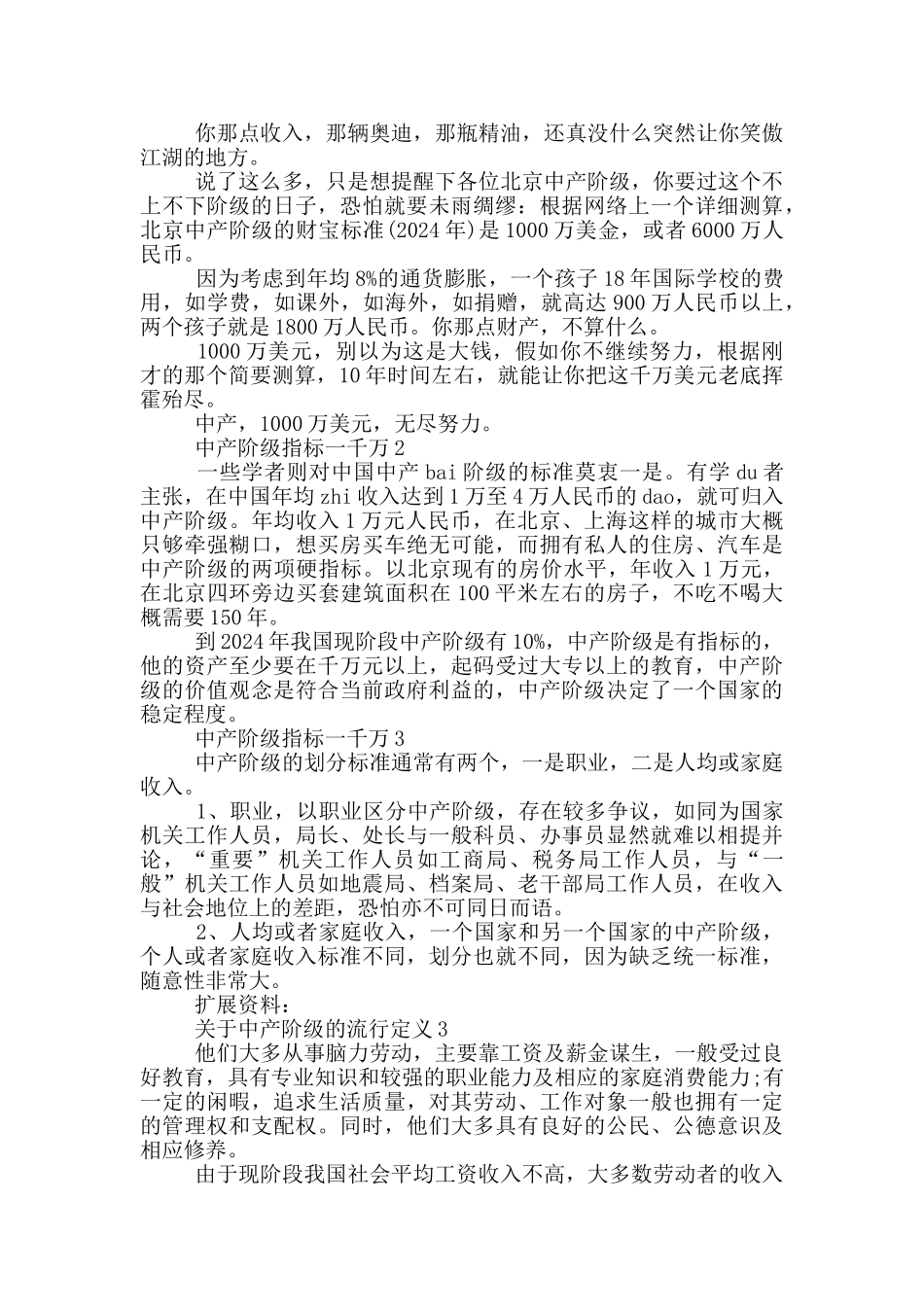 中产阶级指标一千万3篇_第2页