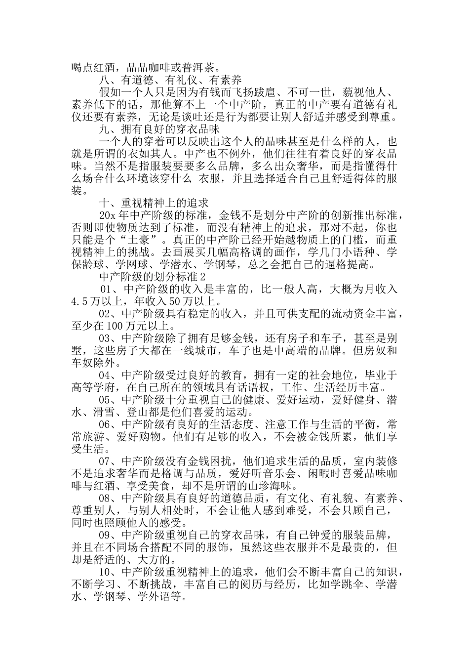 中产阶级的划分标准3篇_第2页