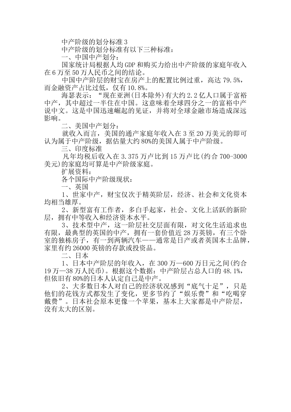 中产阶级的划分标准3篇_第3页