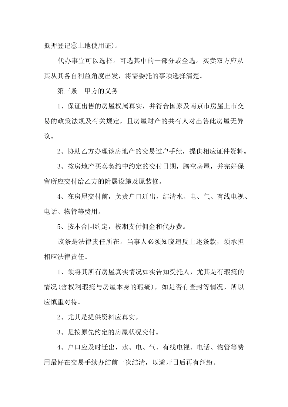 中介买卖合同范本_第2页