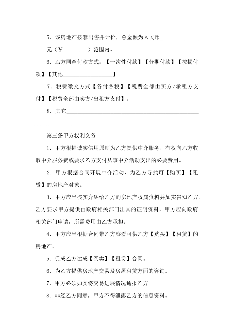 中介服务合同汇编九篇_第3页