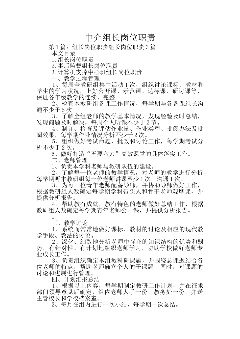 中介组长岗位职责_第1页