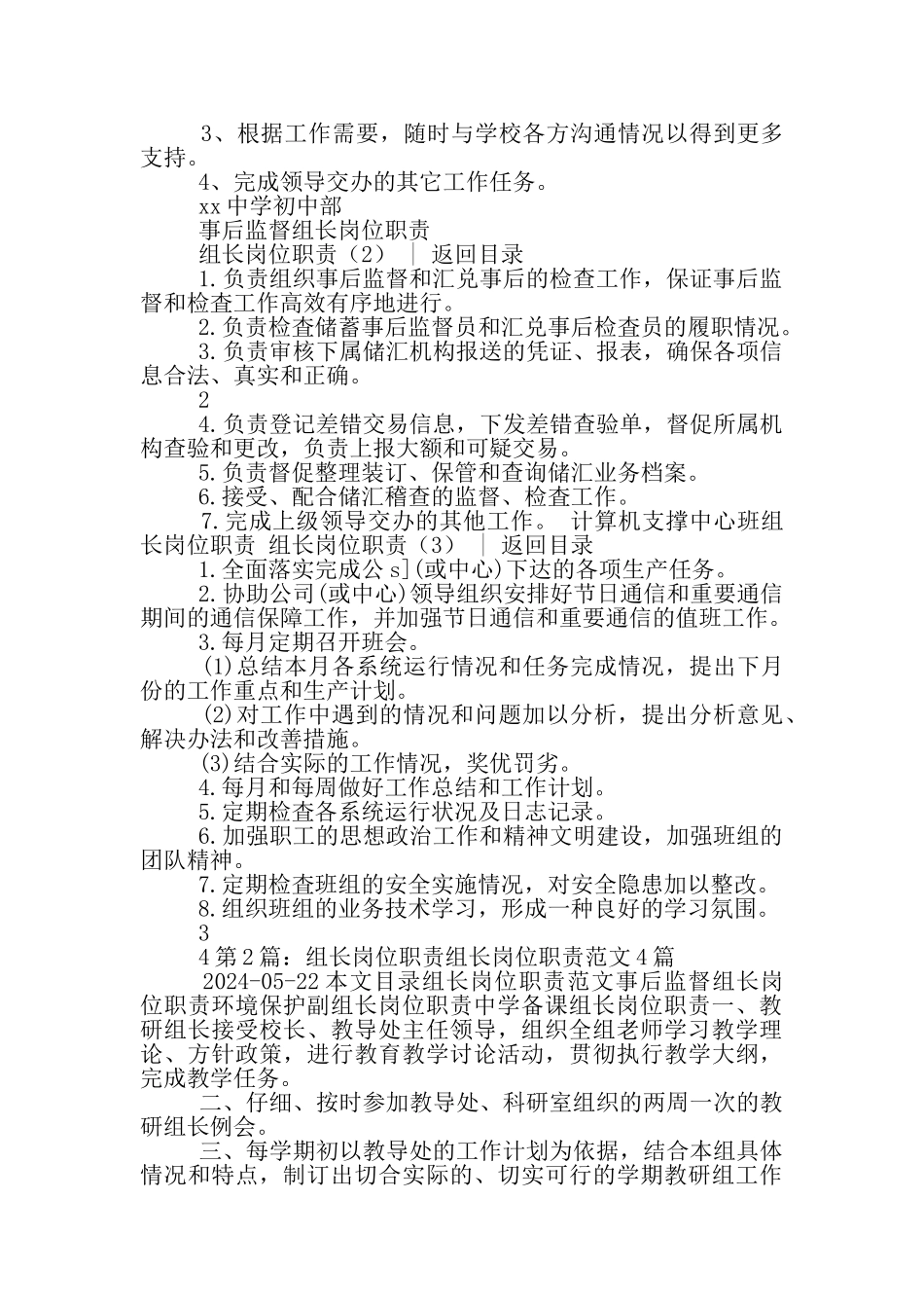 中介组长岗位职责_第2页