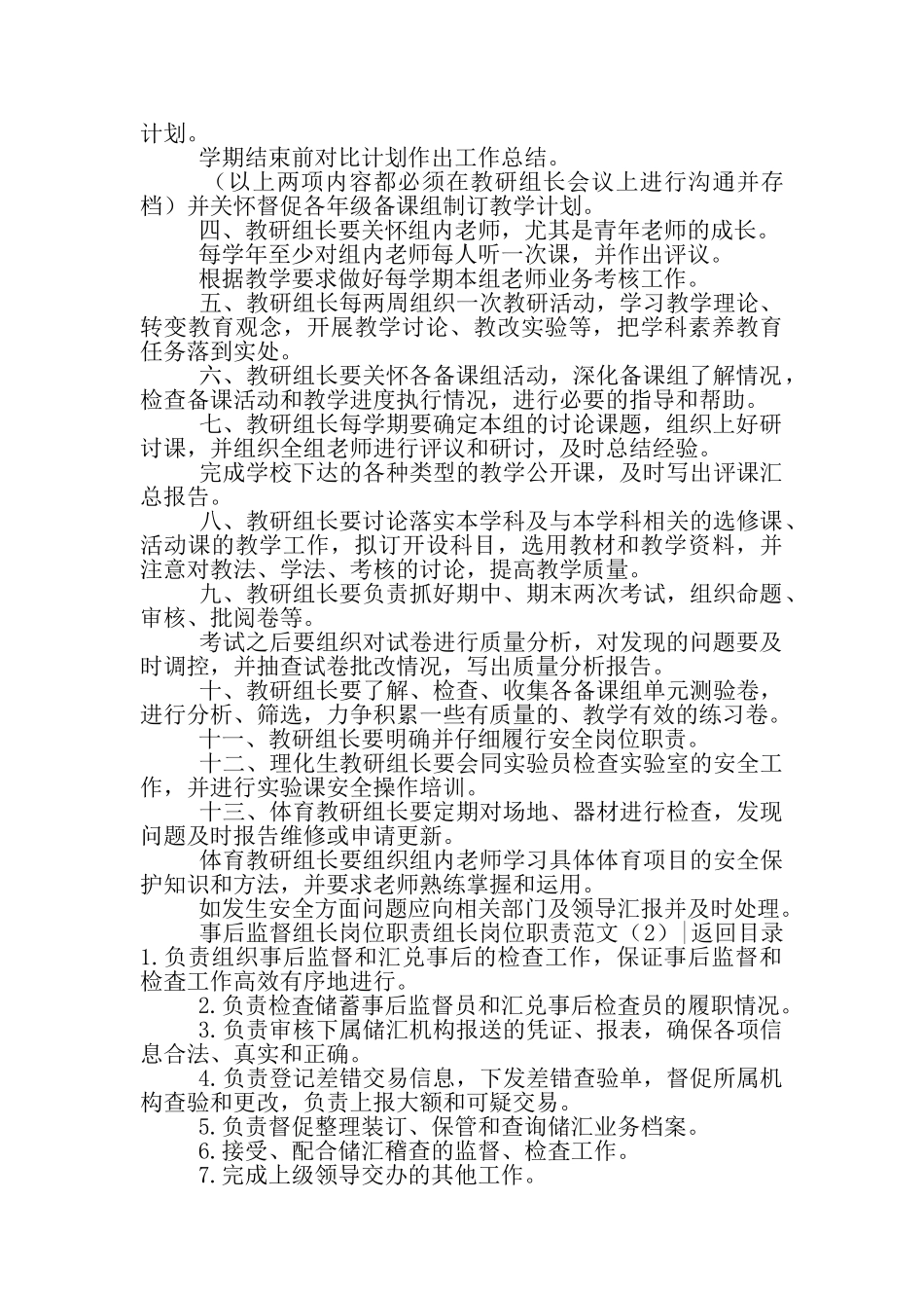 中介组长岗位职责_第3页