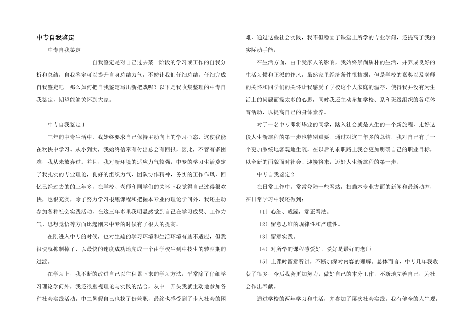 中专自我鉴定_第1页