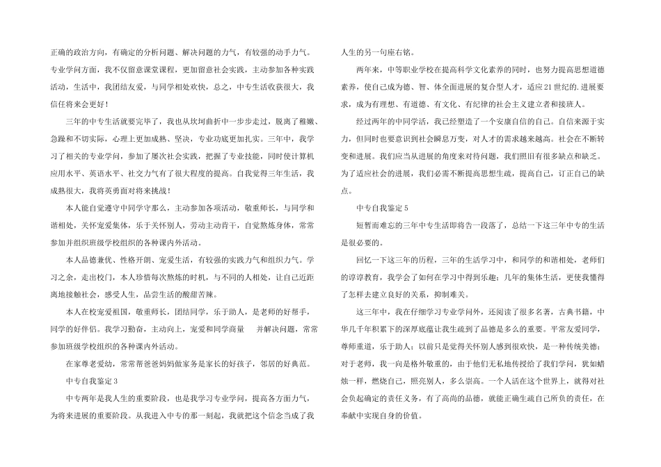 中专自我鉴定_第2页