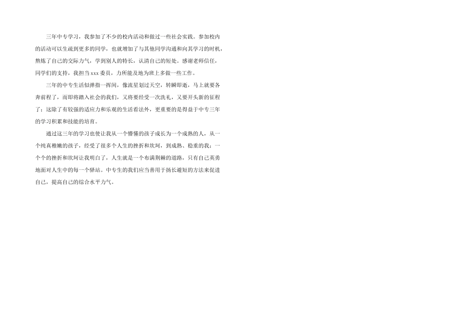 中专自我鉴定_第3页