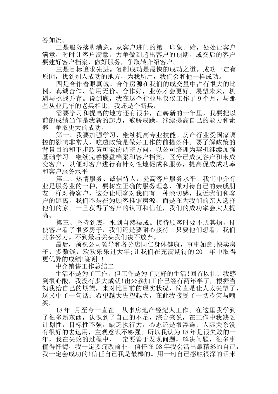 中介销售个人工作总结范文2024_第2页