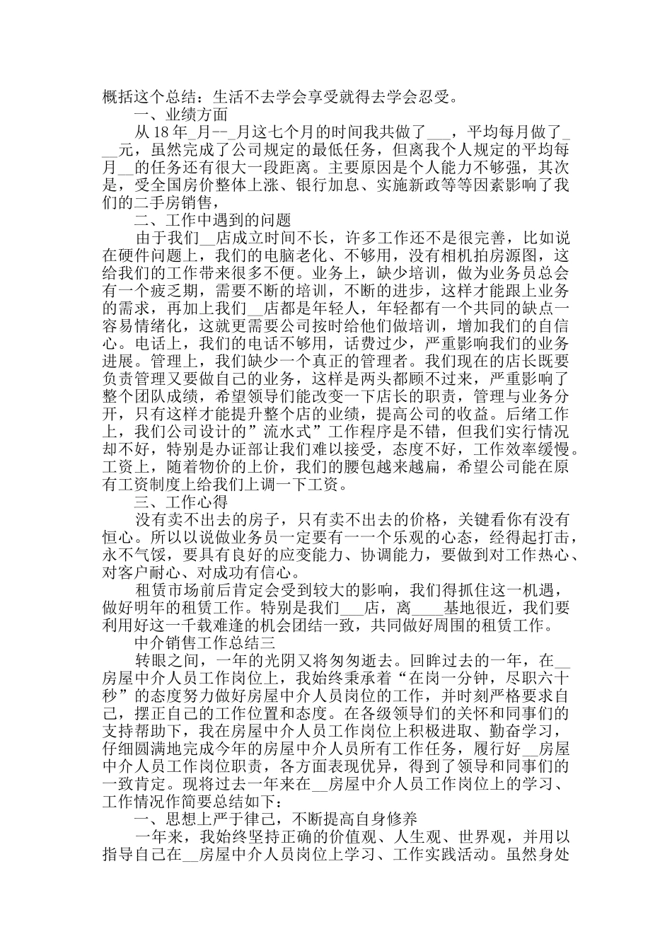 中介销售个人工作总结范文2024_第3页