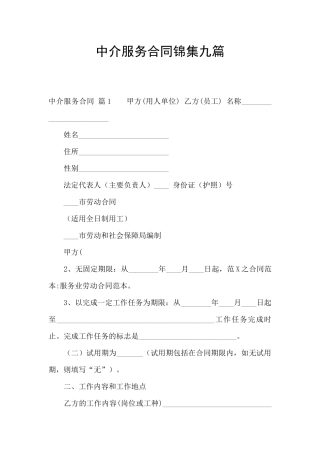 中介服务合同锦集九篇